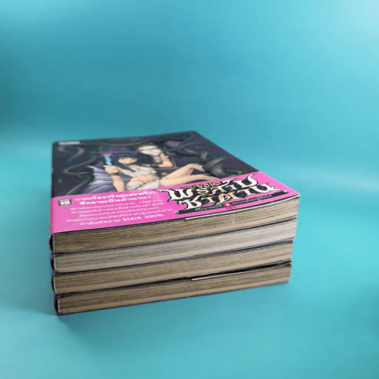 เมมฟิตโต พรสาปซาตาน เล่ม 1-4 (ฉบับการ์ตูน) รูปที่ 3