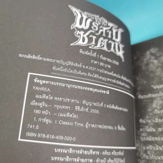 เมมฟิตโต พรสาปซาตาน เล่ม 1-4 (ฉบับการ์ตูน) รูปที่ 20