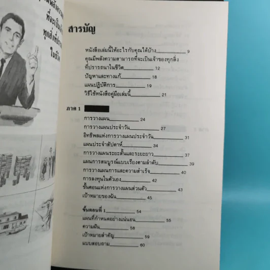 เข็มทิศชีวิต เริ่มต้นชีวิตใหม่อย่างมีคุณค่า - กรุณา - จตุพร รูปที่ 9