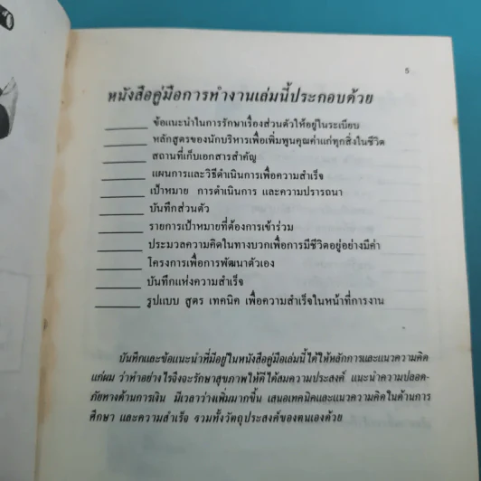 เข็มทิศชีวิต เริ่มต้นชีวิตใหม่อย่างมีคุณค่า - กรุณา - จตุพร รูปที่ 8