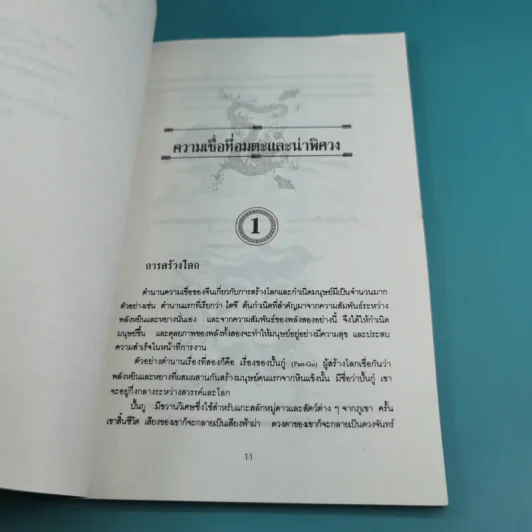 ศาสตร์ลับไสยศาสตร์จีน - บรรยง บุญฤทธิ์ แปล รูปที่ 11