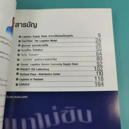Logistics Case Study in Thailand รูปที่ 9