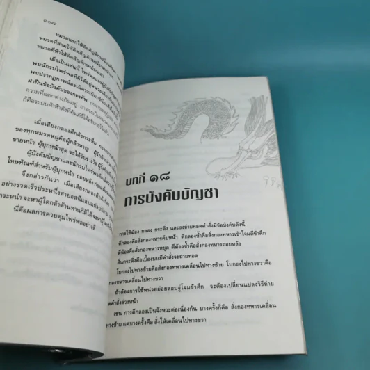 ตำราพิชัยสงครามจีน เว่ยเหลียว ศาสตร์แห่งการปกครอง รูปที่ 16