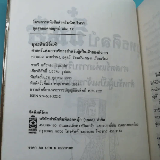 ยุทธศิลป์จิ๋นซี ศาสตร์แห่งการบริหารสำหรับผู้เป็นเจ้าของกิจการ รูปที่ 8