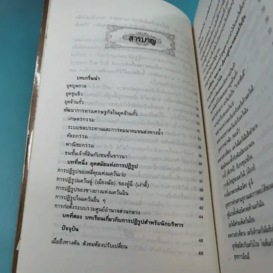 ยุทธศิลป์จิ๋นซี ศาสตร์แห่งการบริหารสำหรับผู้เป็นเจ้าของกิจการ รูปที่ 10