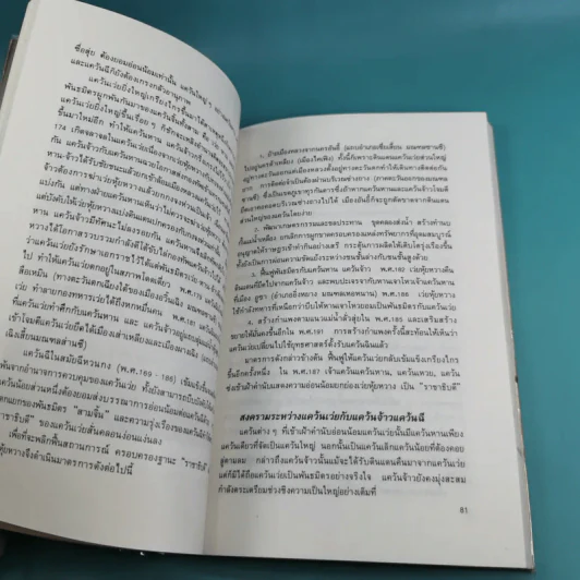ยุทธศิลป์จิ๋นซี ศาสตร์แห่งการบริหารสำหรับผู้เป็นเจ้าของกิจการ รูปที่ 15