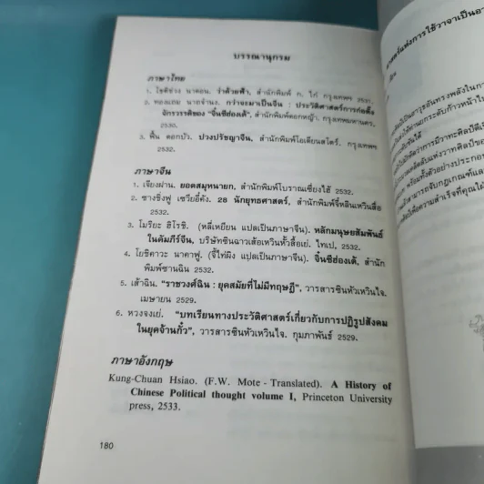 ยุทธศิลป์จิ๋นซี ศาสตร์แห่งการบริหารสำหรับผู้เป็นเจ้าของกิจการ รูปที่ 17