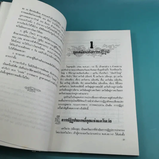 ยุทธศิลป์จิ๋นซี ศาสตร์แห่งการบริหารสำหรับผู้เป็นเจ้าของกิจการ รูปที่ 14