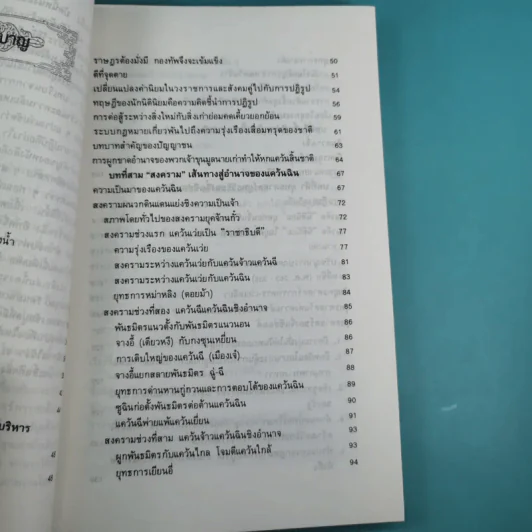 ยุทธศิลป์จิ๋นซี ศาสตร์แห่งการบริหารสำหรับผู้เป็นเจ้าของกิจการ รูปที่ 11