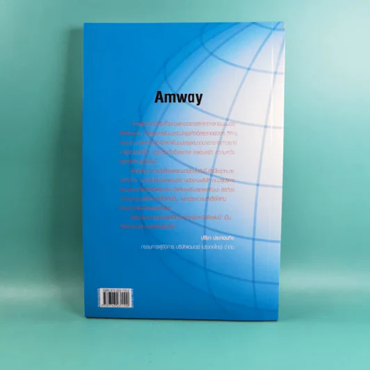 Amway Amazing Way เส้นทางมหัศจรรย์ไม่รู้จบ - ปรีชา ประกองกิจ รูปที่ 2