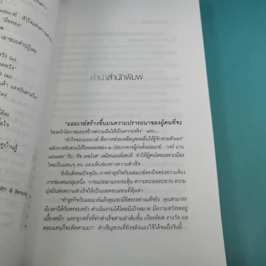 Amway Amazing Way เส้นทางมหัศจรรย์ไม่รู้จบ - ปรีชา ประกองกิจ รูปที่ 10