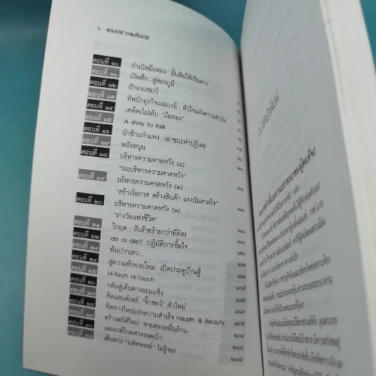 Amway Amazing Way เส้นทางมหัศจรรย์ไม่รู้จบ - ปรีชา ประกองกิจ รูปที่ 9
