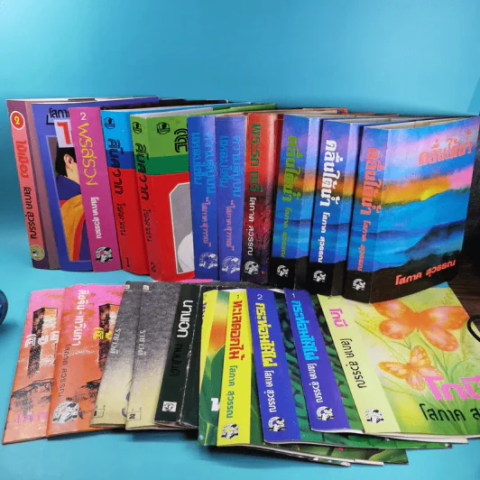 ปกนอกหุ้มหนังสือนิยายไทยรุ่นเก่า (เฉพาะปก ไม่มีหนังสือ) ขายรวม 21 แผ่น รูปที่ 1