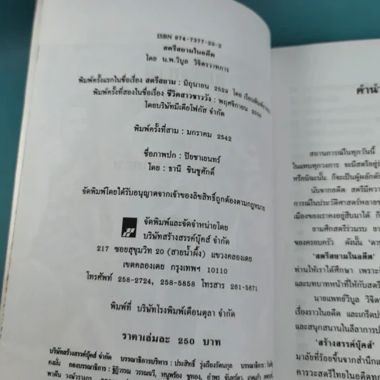 สตรีสยามในอดีต - น.พ.วิบูล วิจิตรวาทการ รูปที่ 9