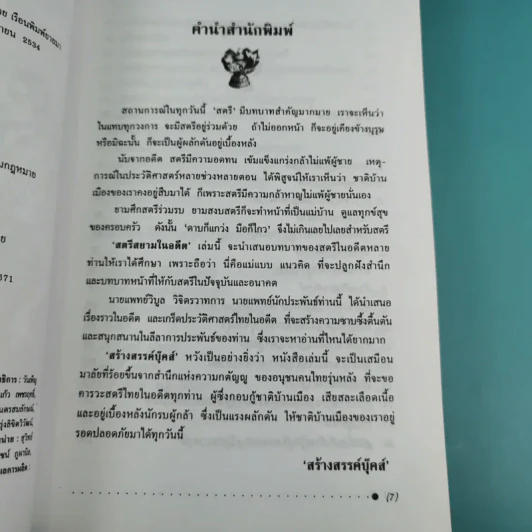 สตรีสยามในอดีต - น.พ.วิบูล วิจิตรวาทการ รูปที่ 10