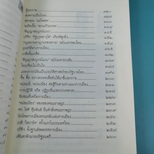 หม่อมพี่-หม่อมน้อง - สละ ลิขิตกุล รูปที่ 12