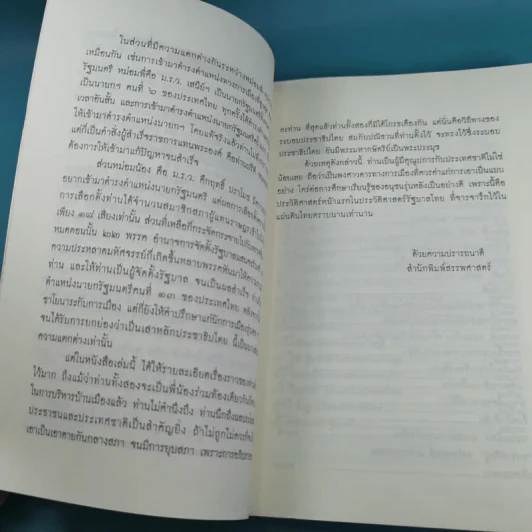 หม่อมพี่-หม่อมน้อง - สละ ลิขิตกุล รูปที่ 10