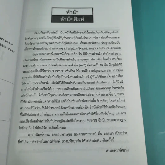 ปวงปรัชญาจีน - ฟื้น ดอกบัว รูปที่ 8