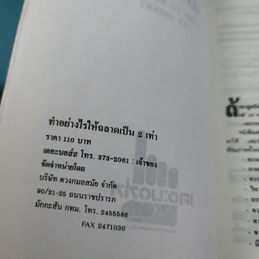 ทำอย่างไรให้ฉลาดเป็นสองเท่า How to be Twice as Smart รูปที่ 7