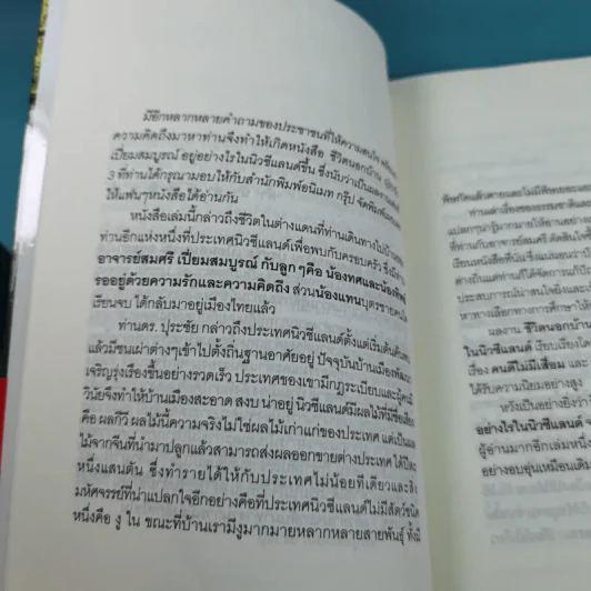 ชีวิตนอกบ้าน ปุระชัย เปี่ยมสมบูรณ์ อยู่อย่างไรในนิวซีแลนด์ รูปที่ 11