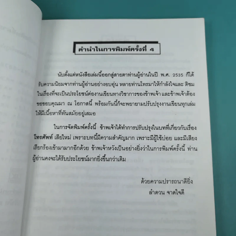 ภาษาอังกฤษสำหรับพนักงานทุกประเภท - ลำดวน จาดใจดี รูปที่ 9