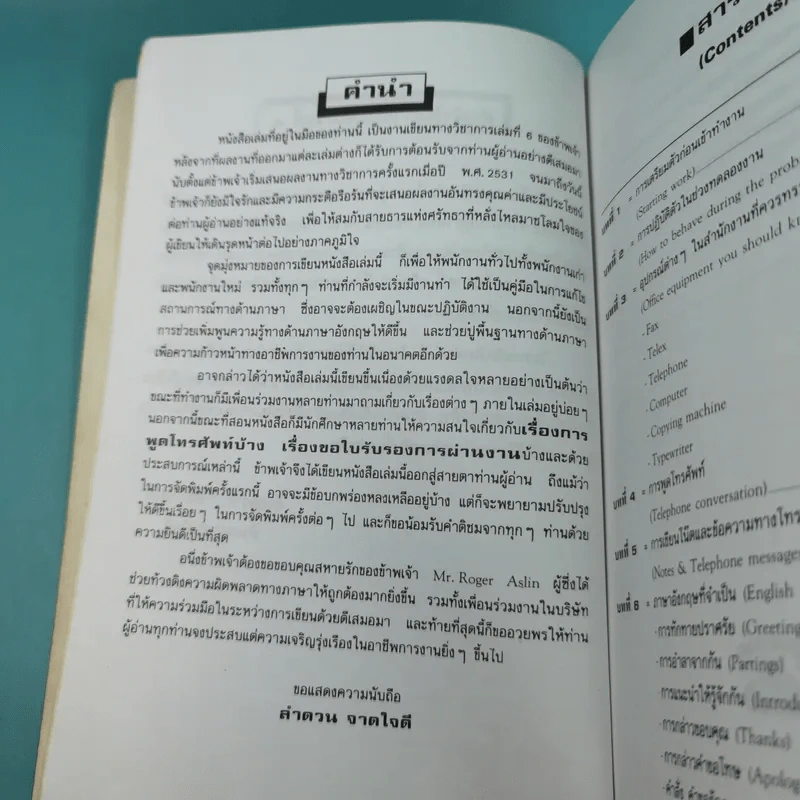 ภาษาอังกฤษสำหรับพนักงานทุกประเภท - ลำดวน จาดใจดี รูปที่ 10