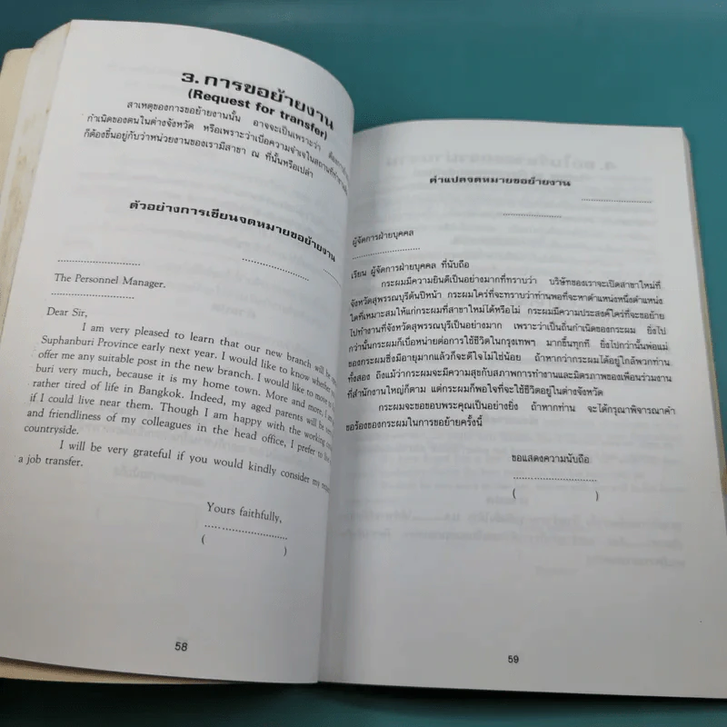 ภาษาอังกฤษสำหรับพนักงานทุกประเภท - ลำดวน จาดใจดี รูปที่ 15