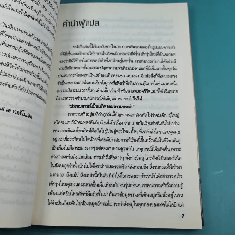 สร้างสมองให้อัจฉริยะด้วยความทรงจำอันไม่จำกัด - Kevin Horsley รูปที่ 10