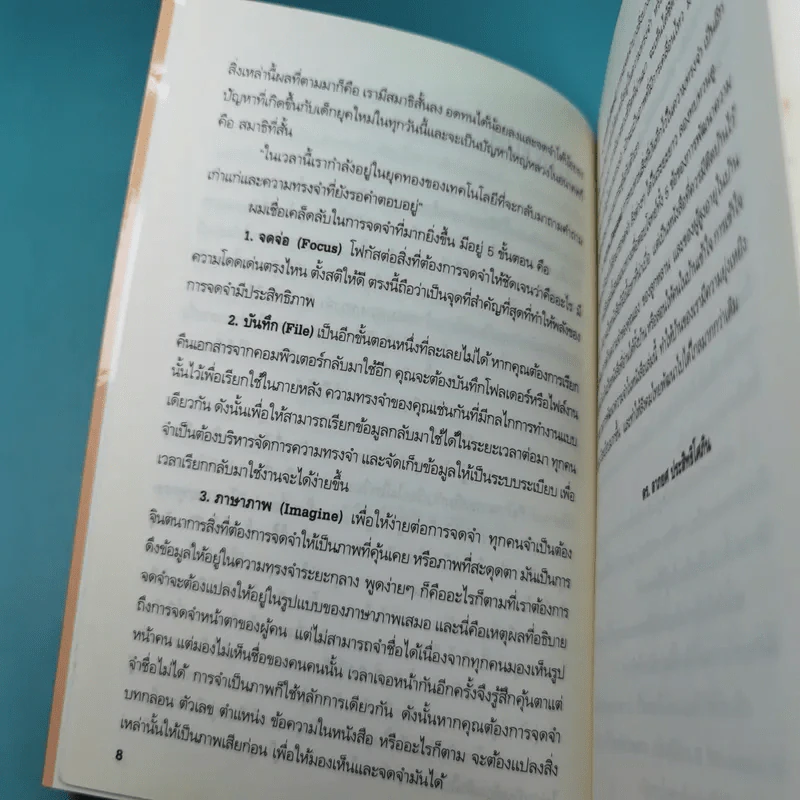 สร้างสมองให้อัจฉริยะด้วยความทรงจำอันไม่จำกัด - Kevin Horsley รูปที่ 11