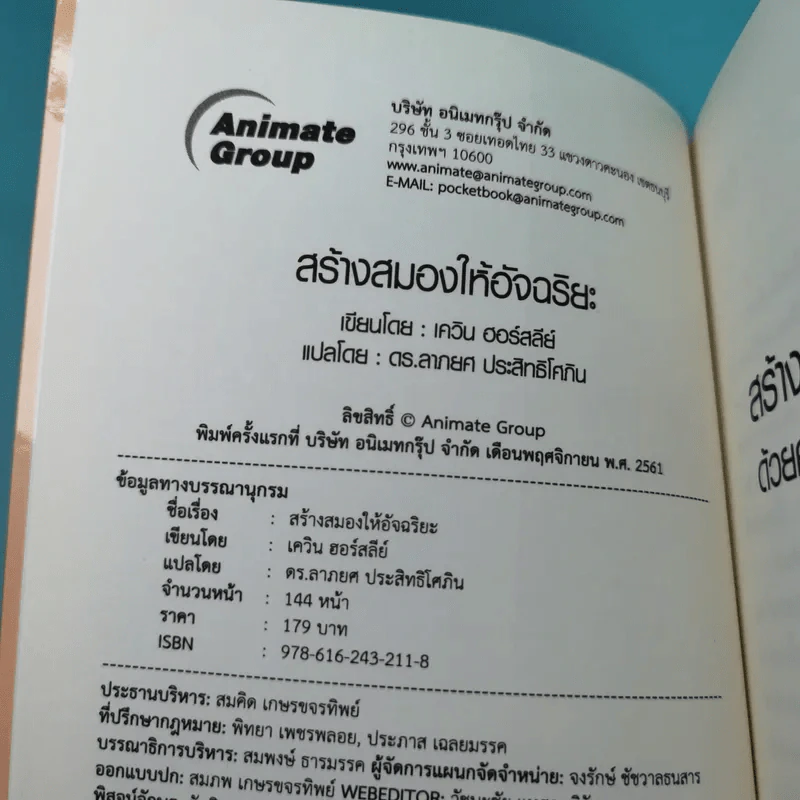 สร้างสมองให้อัจฉริยะด้วยความทรงจำอันไม่จำกัด - Kevin Horsley รูปที่ 7
