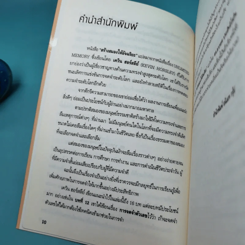 สร้างสมองให้อัจฉริยะด้วยความทรงจำอันไม่จำกัด - Kevin Horsley รูปที่ 13