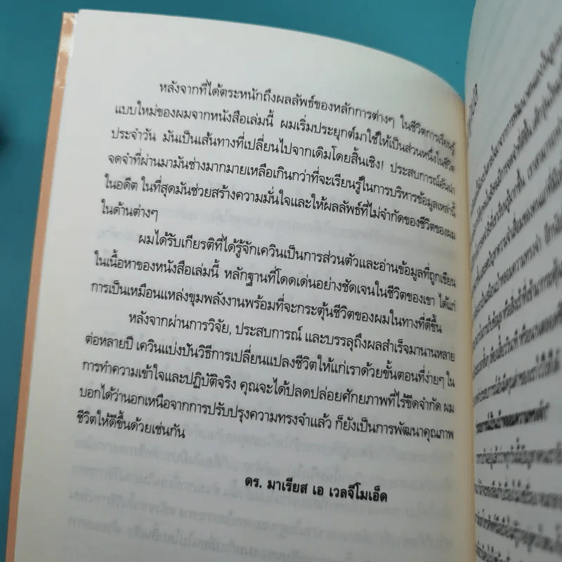 สร้างสมองให้อัจฉริยะด้วยความทรงจำอันไม่จำกัด - Kevin Horsley รูปที่ 9