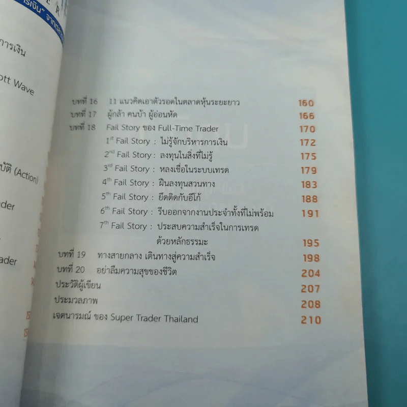 Full Time Trader สร้างอิสรภาพทางการเงินจากตลาดหุ้น - ครูไก่ กนิษฐา รอดดำ รูปที่ 12
