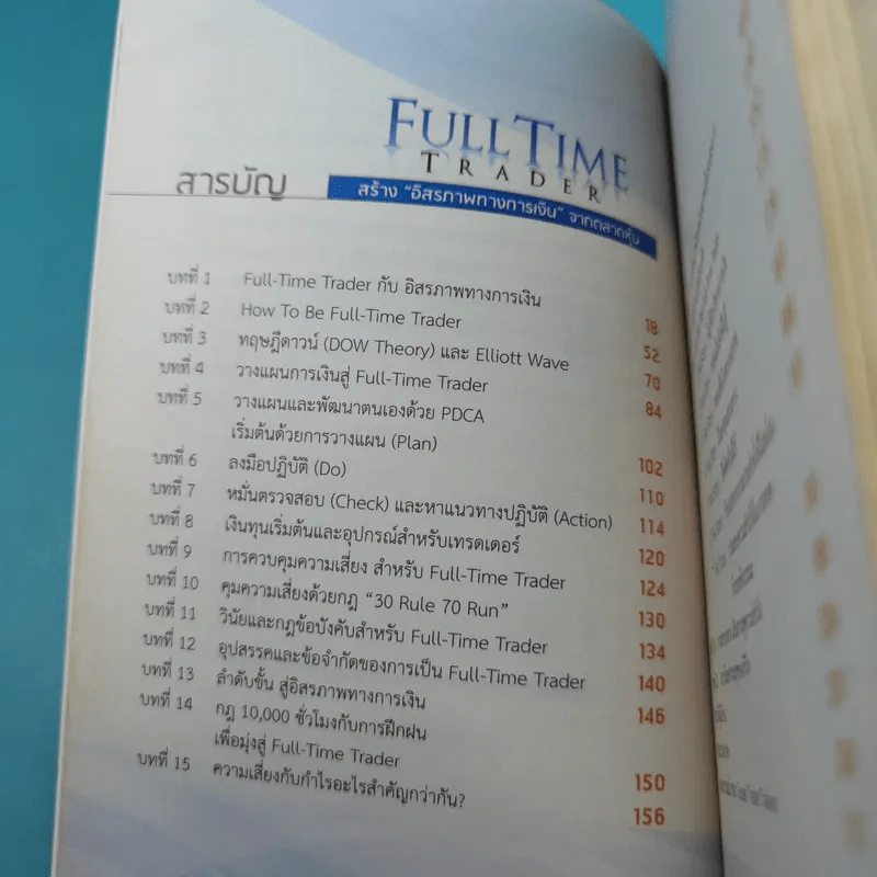 Full Time Trader สร้างอิสรภาพทางการเงินจากตลาดหุ้น - ครูไก่ กนิษฐา รอดดำ รูปที่ 11