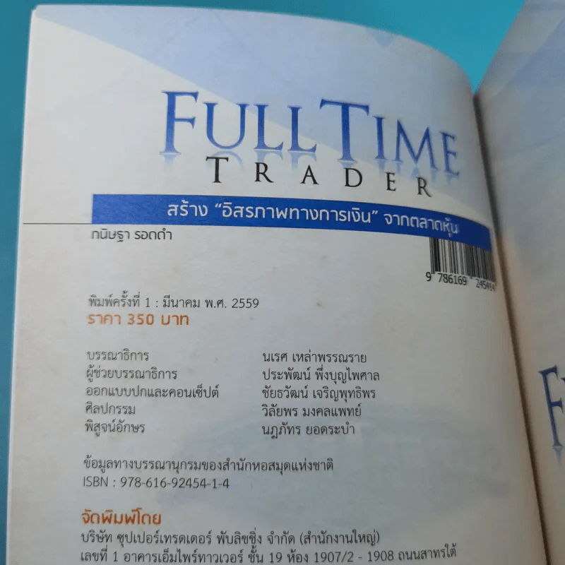 Full Time Trader สร้างอิสรภาพทางการเงินจากตลาดหุ้น - ครูไก่ กนิษฐา รอดดำ รูปที่ 7