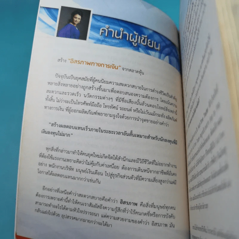 Full Time Trader สร้างอิสรภาพทางการเงินจากตลาดหุ้น - ครูไก่ กนิษฐา รอดดำ รูปที่ 8