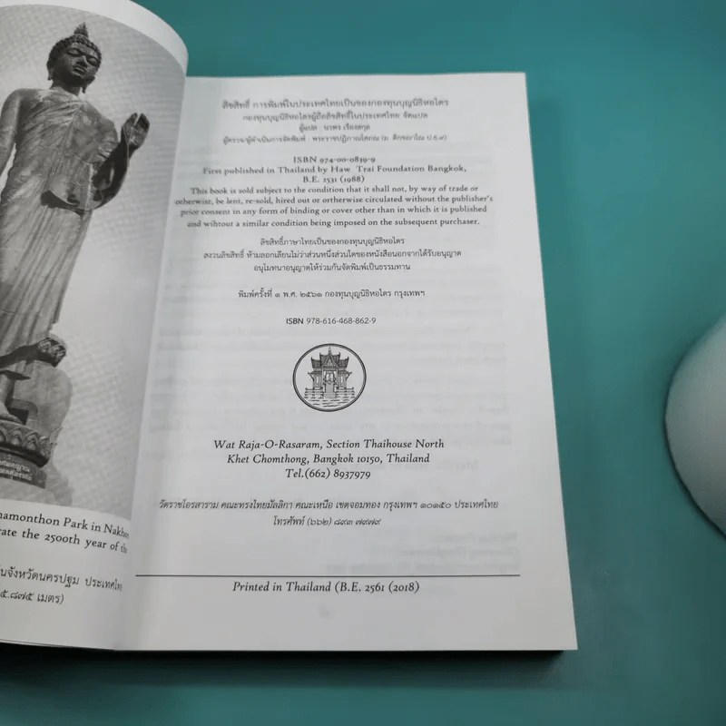 What the Buddha Taught พระธรรมที่พระพุทธเจ้าทรงสอน ฉบับอังกฤษ-ไทย - Venerable Dr. W. Rahula รูปที่ 8
