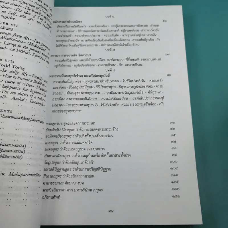 What the Buddha Taught พระธรรมที่พระพุทธเจ้าทรงสอน ฉบับอังกฤษ-ไทย - Venerable Dr. W. Rahula รูปที่ 12