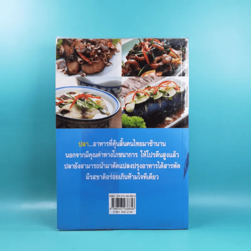 อาหารจากปลา - อ.ธนศักดิ์ ตั้งทองจิตร รูปที่ 2