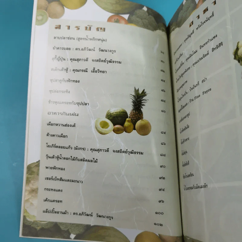 อาหารชีวจิต ตำรับ 2 จากนิตยสารชีวจิต รูปที่ 9