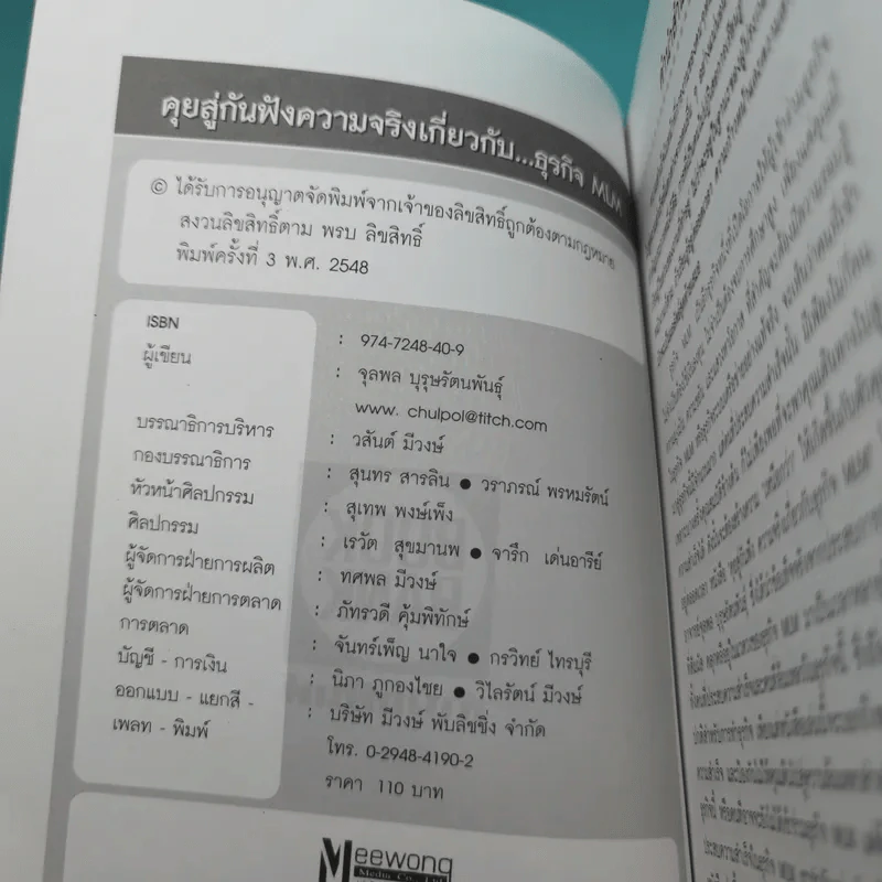 คุยสู่กันฟัง ความจริง เกี่ยวกับ...ธุรกิจ MLM - จุลพล บุรุษรัตนพันธุ์ รูปที่ 7