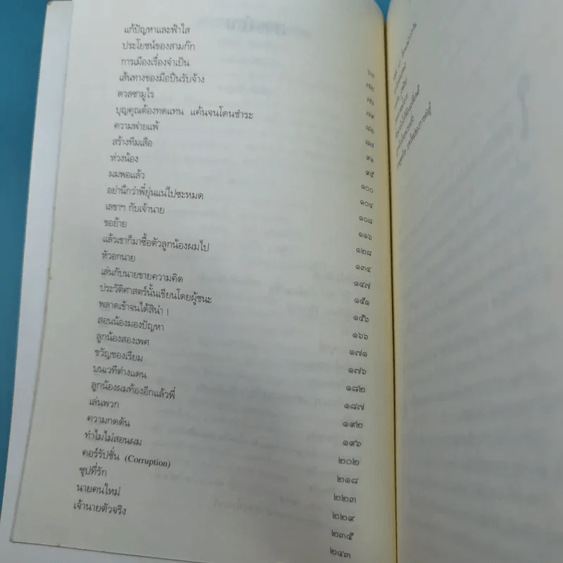 เขาว่าผมคือมืออาชีพ ภาค 1 - สุจินต์ จันทร์นวล รูปที่ 9