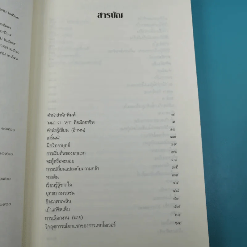 เขาว่าผมคือมืออาชีพ ภาค 1 - สุจินต์ จันทร์นวล รูปที่ 8