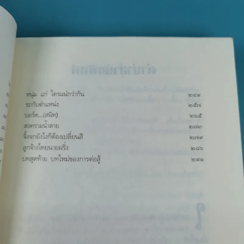 เขาว่าผมคือมืออาชีพ ภาค 1 - สุจินต์ จันทร์นวล รูปที่ 10
