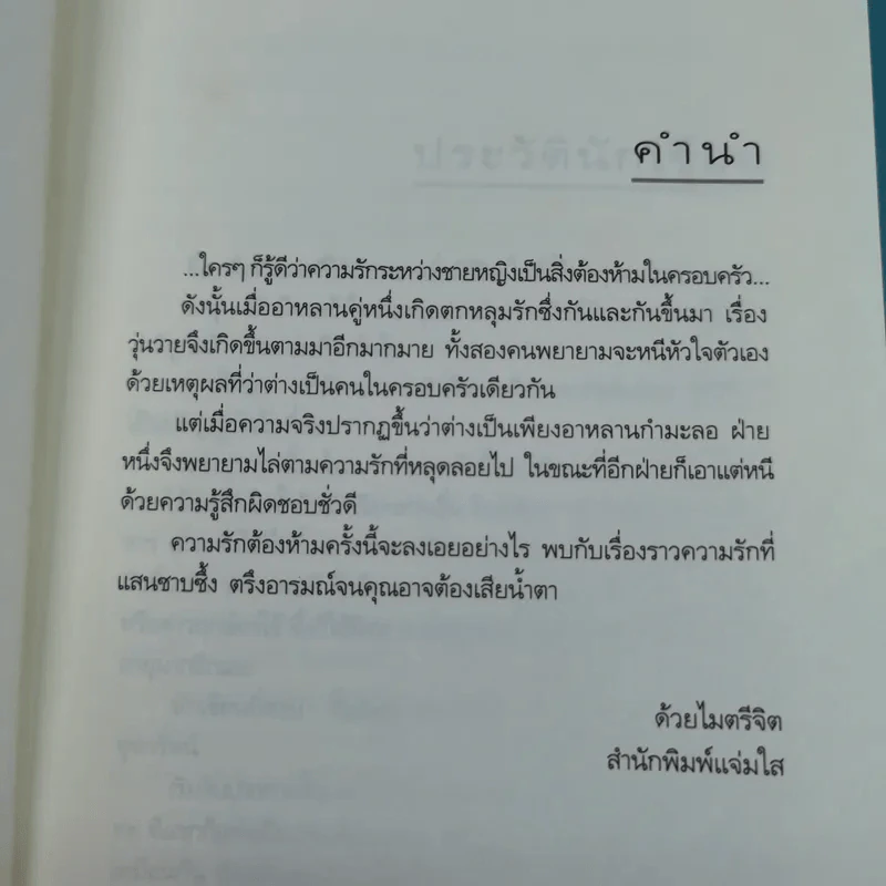 ชุดความรู้สึกดีที่เรียกว่ารัก ชุดพิเศษ บุษบารักร้อย - นราเกตต์ รูปที่ 9