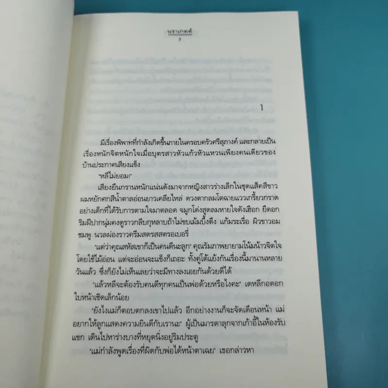 ชุดความรู้สึกดีที่เรียกว่ารัก ชุดพิเศษ บุษบารักร้อย - นราเกตต์ รูปที่ 11