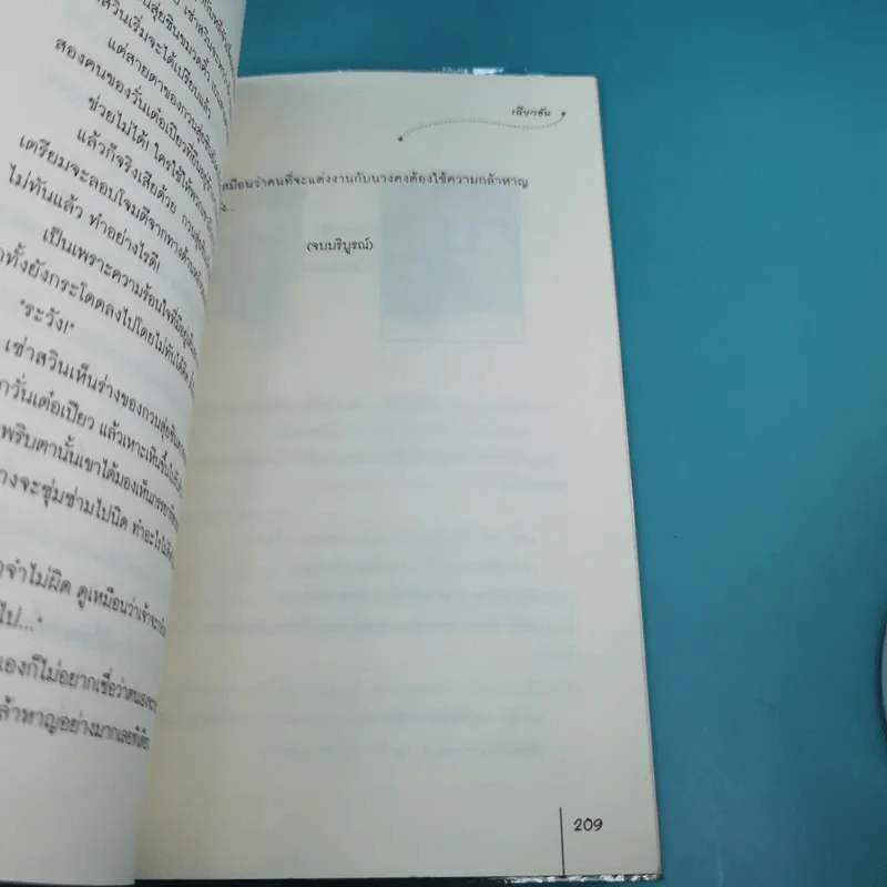 มากกว่ารัก ประกายรัก - เฉียวอัน รูปที่ 12