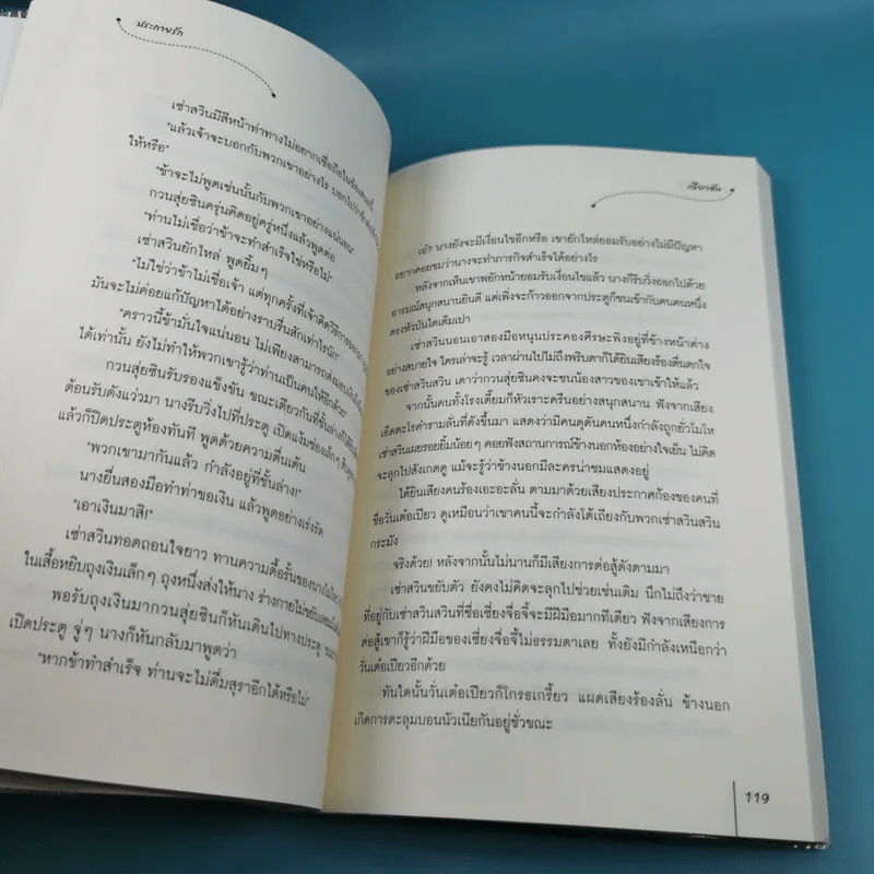 มากกว่ารัก ประกายรัก - เฉียวอัน รูปที่ 11