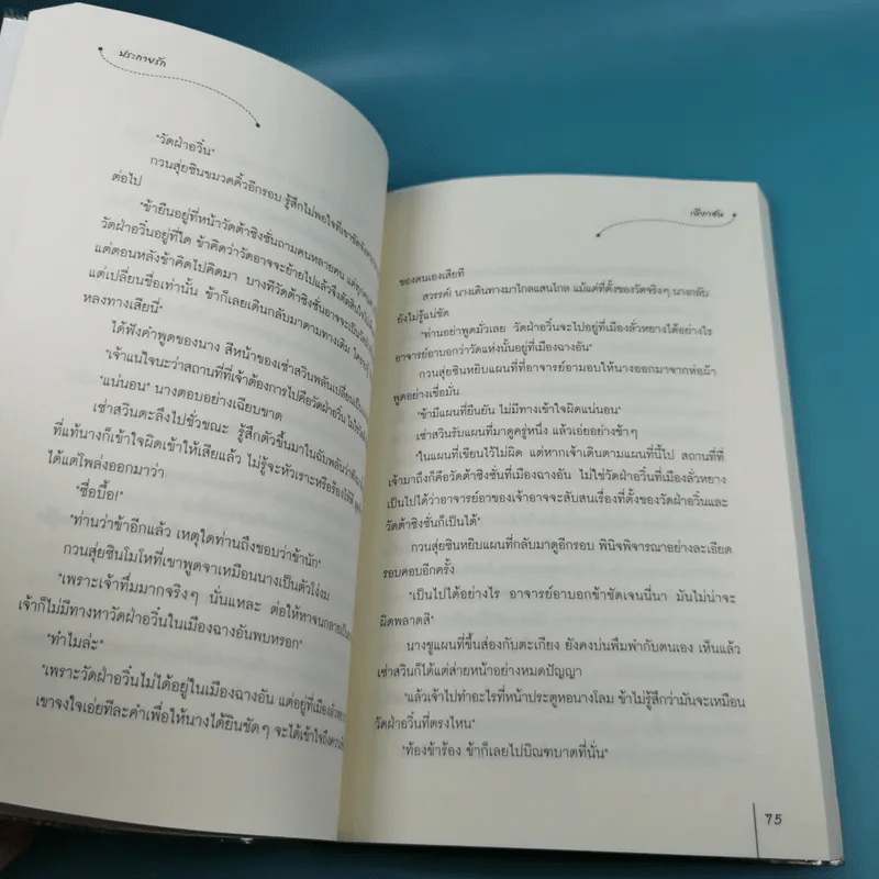 มากกว่ารัก ประกายรัก - เฉียวอัน รูปที่ 10