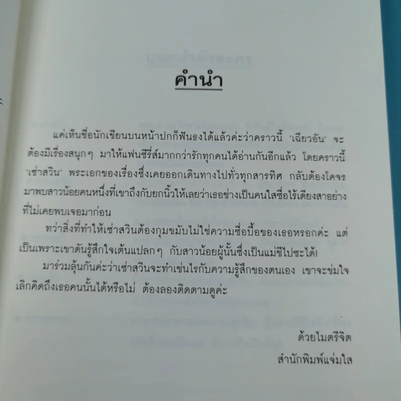 มากกว่ารัก ประกายรัก - เฉียวอัน รูปที่ 8